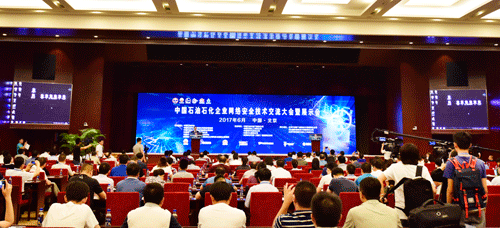 中国石油石化企业网络安全技术交流大会在京举行