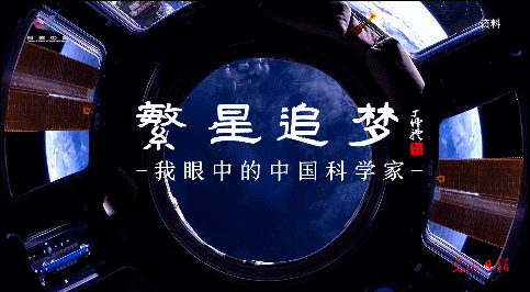 【科普中国繁星追梦】“月宫一号”总设计师刘红：在宇宙再造“生物圈”