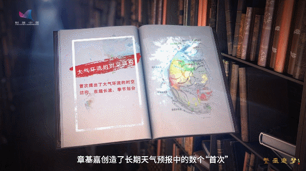 【科普中国繁星追梦】我心中的科学家|中国气象事业开拓者——章基嘉
