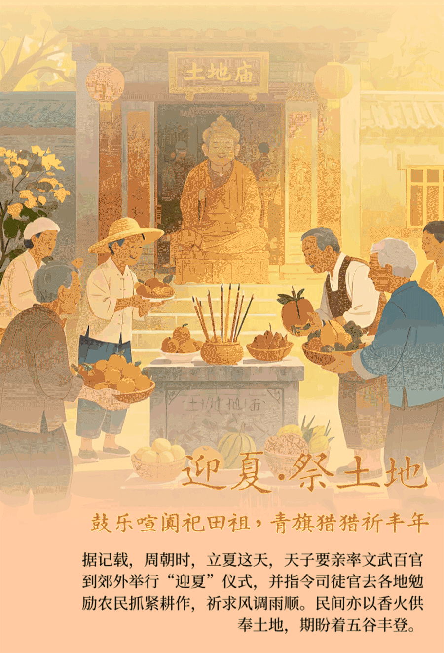 AIGC长图·立夏：夏始春余，万物初盛