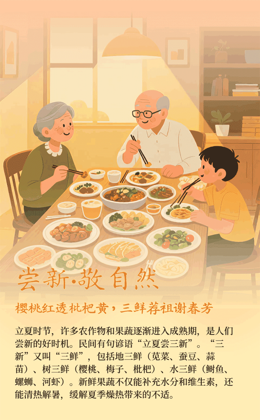 AIGC长图·立夏：夏始春余，万物初盛