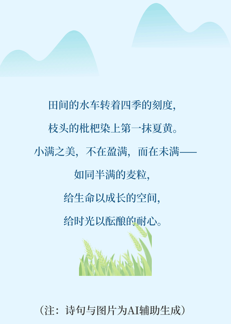 AIGC长图·小满丨物致于此，小得盈满