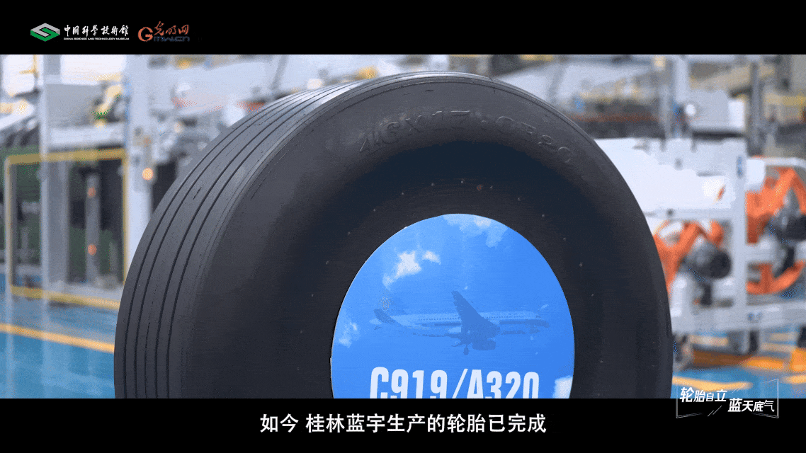 【智造未来】轮胎自立 蓝天底气———国产民航轮胎制造技术