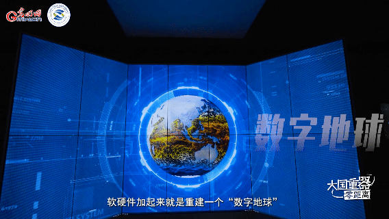 【大国重器零距离】“寰”：超级计算机里的“数字孪生地球”