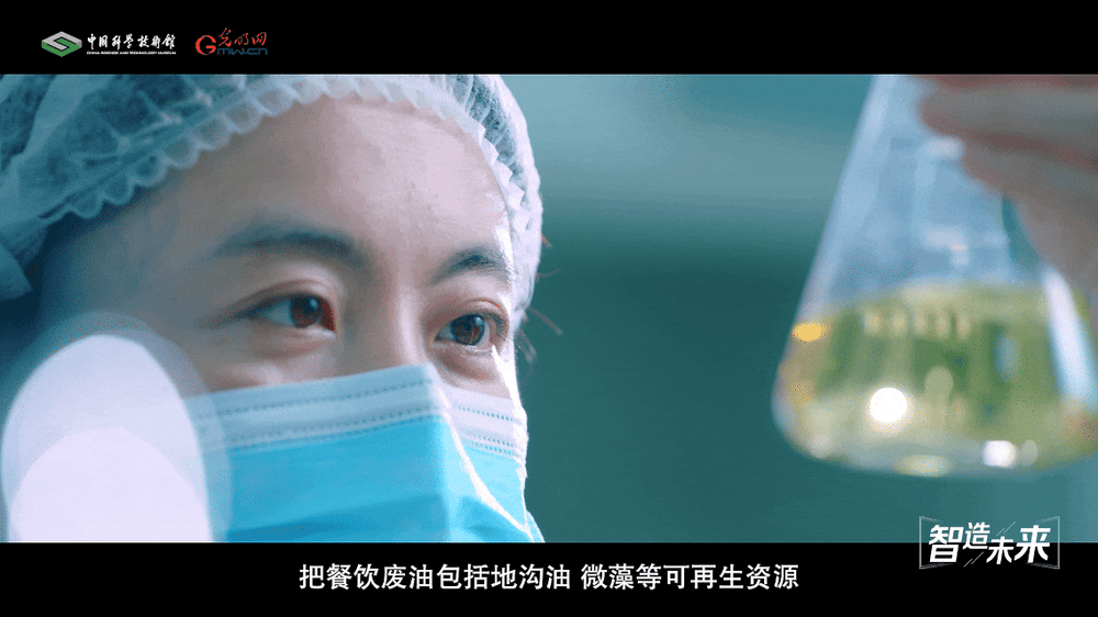 【智造未来】废油蝶变 绿色跃迁——生物航煤生产技术