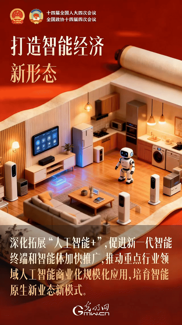 开卷观两会｜17次提及“智能”，擘画智能经济新形态