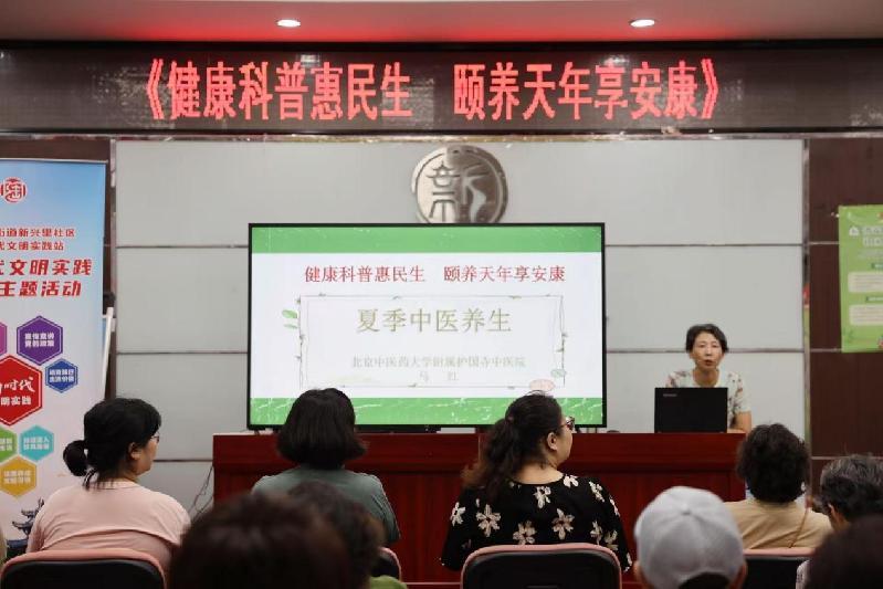 天人合一 以养为本天人合一 以养为本 ——《夏季中医养生》健康科普讲座走进新兴里社区