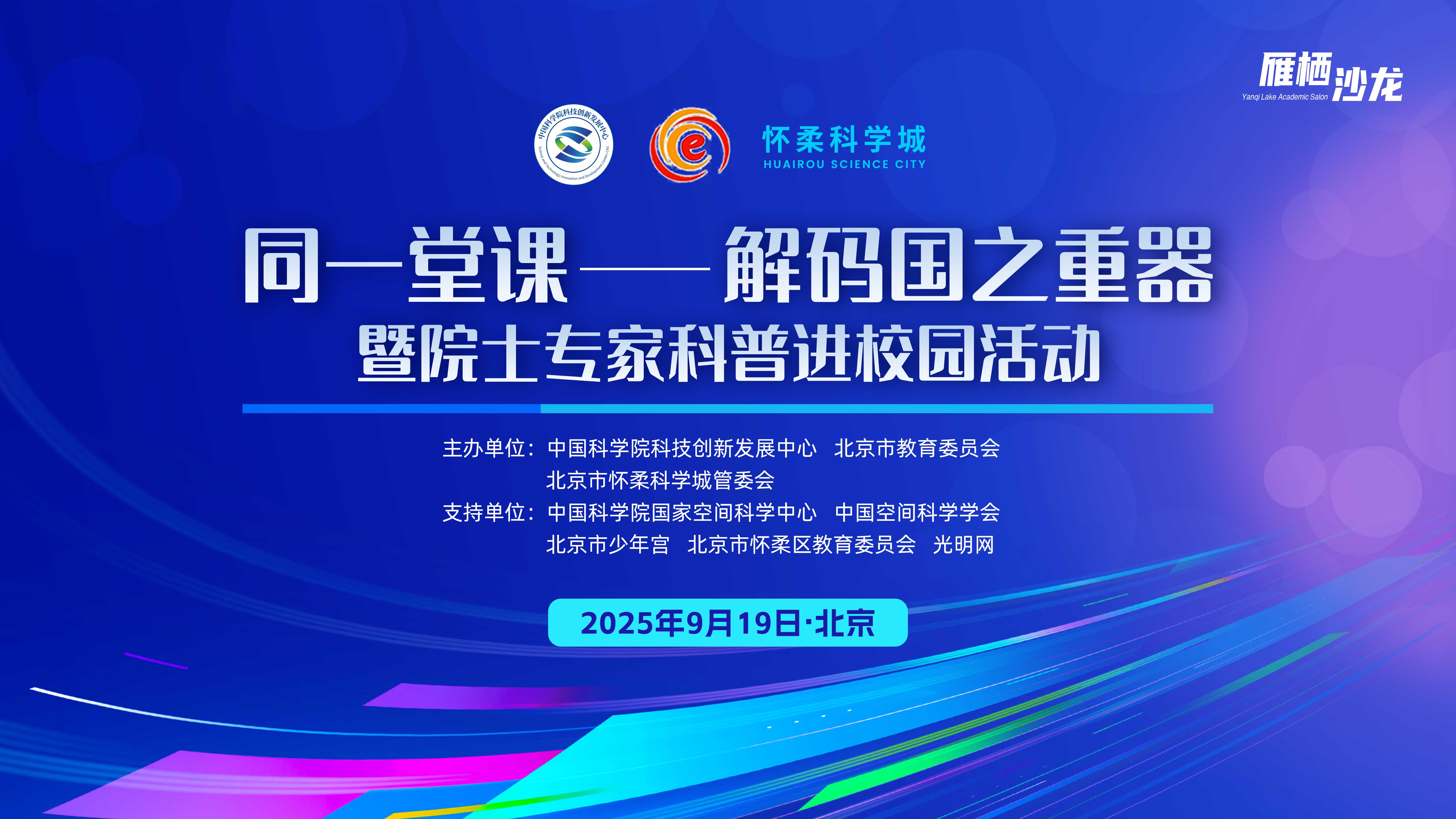 直播预告 |“同一堂课——解码国之重器”第一课等你来，一同破解空间天气的秘密！
