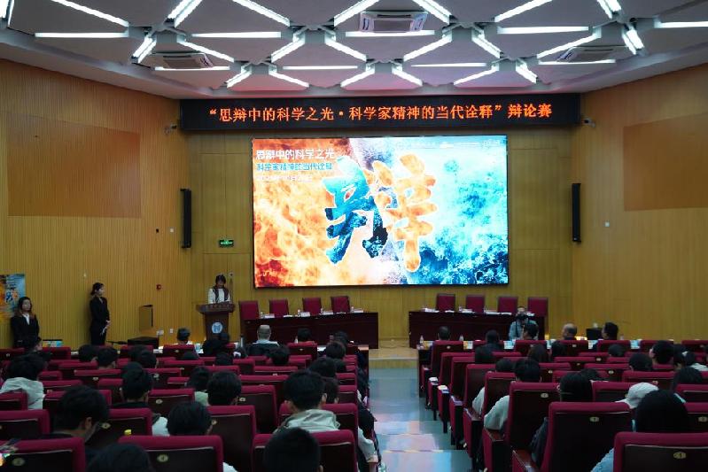 “思辩中的科学之光”——专家学者与青年学子共话科学家精神