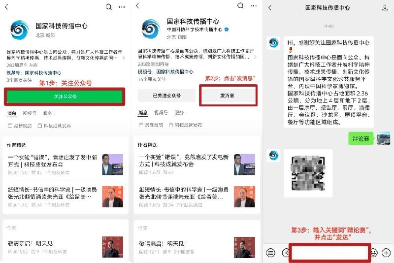速来!“思辩中的科学之光——科学家精神的当代诠释”辩论赛观众报名进行中 速来!“思辩中的科学之光——科学家精神的当代诠释”辩论赛观众报名进行中