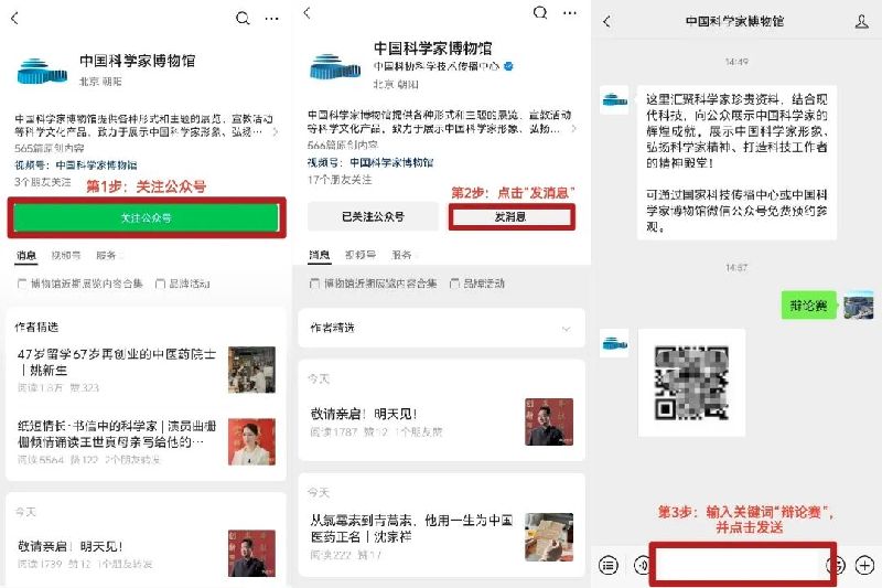 速来!“思辩中的科学之光——科学家精神的当代诠释”辩论赛观众报名进行中 速来!“思辩中的科学之光——科学家精神的当代诠释”辩论赛观众报名进行中