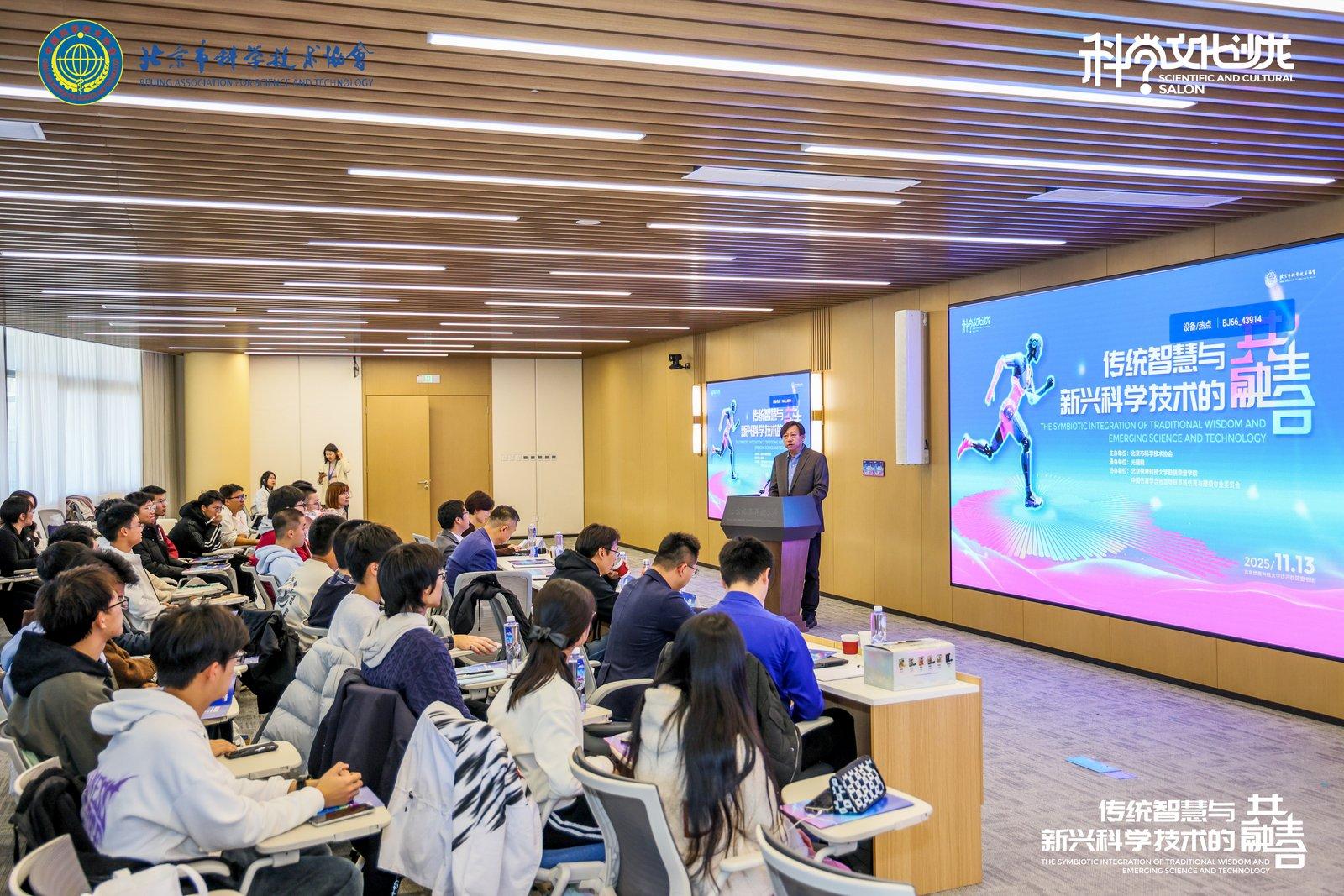 传统智慧与新兴科技共融 科学文化沙龙活动举办 传统智慧与新兴科技共融 科学文化沙龙活动举办