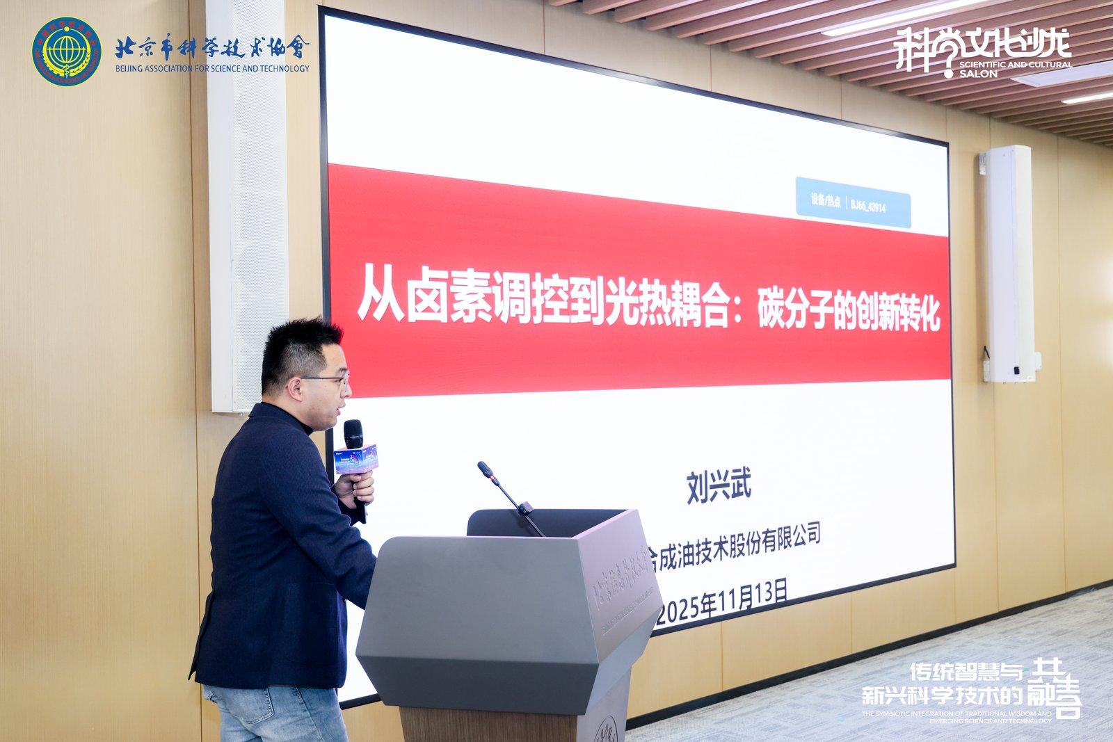 传统智慧与新兴科技共融 科学文化沙龙活动举办 传统智慧与新兴科技共融 科学文化沙龙活动举办