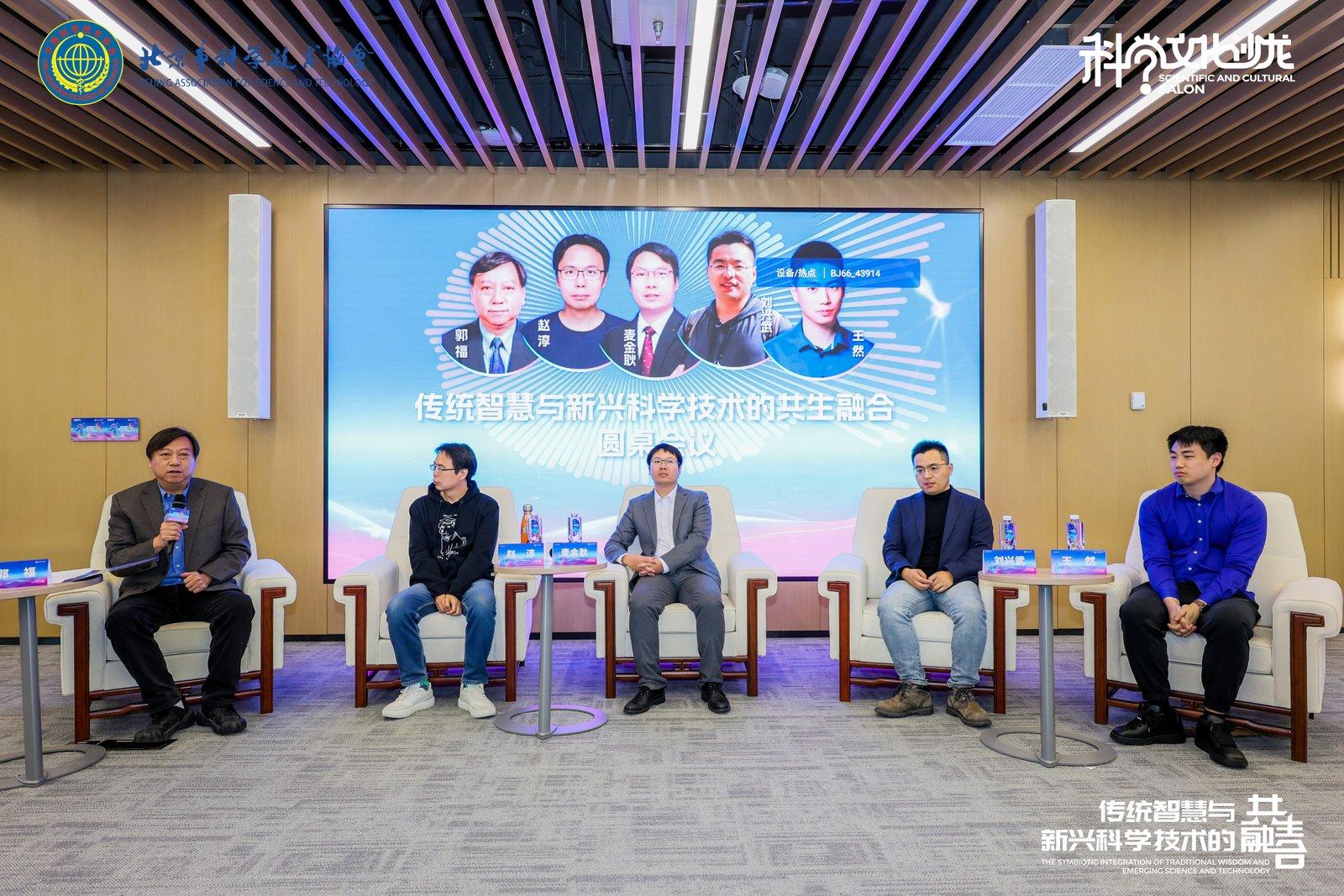 传统智慧与新兴科技共融 科学文化沙龙活动举办 传统智慧与新兴科技共融 科学文化沙龙活动举办