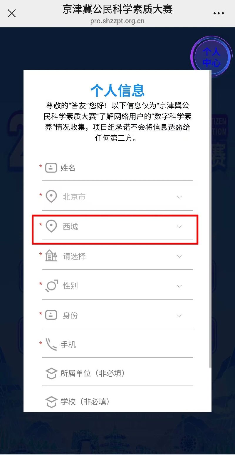 2025年京津冀公民科学素质大赛趣味互动答题,西城邀你来“挑战”! 2025年京津冀公民科学素质大赛趣味互动答题,西城邀你来“挑战”!