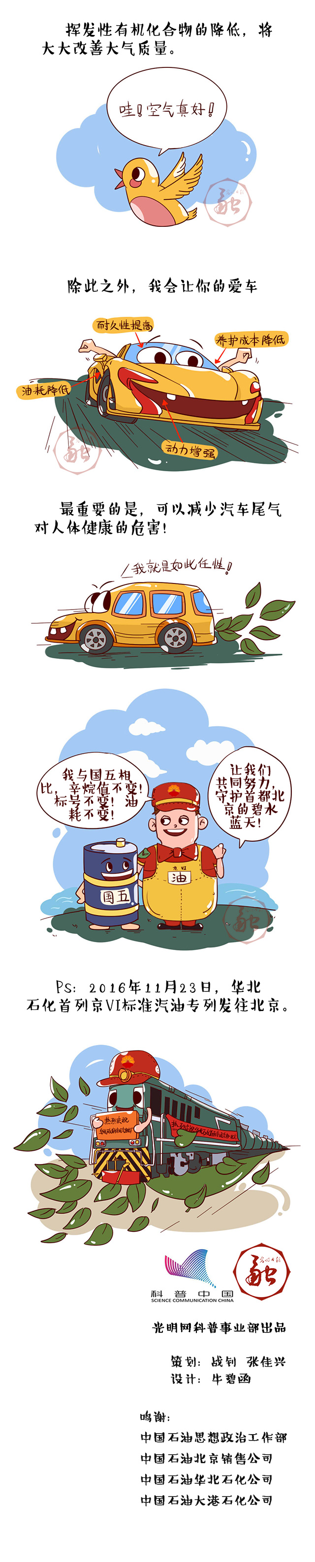 科普漫画|京六自白——我就是我，排放“不一样的烟火”