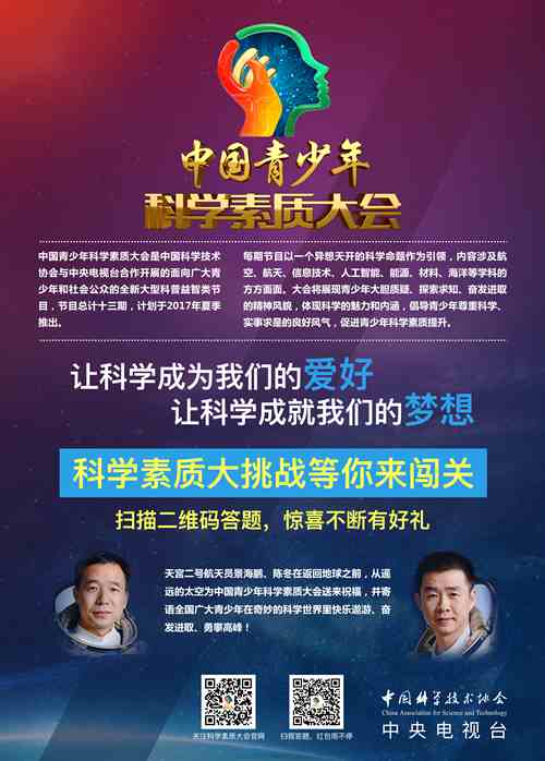 2017，中国青少年科学素质大会与你相伴