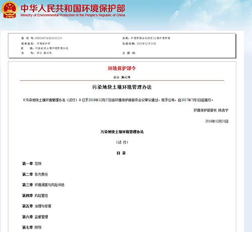 我国首推土壤污染治理与修复终身责任制！看权威专家如何解读