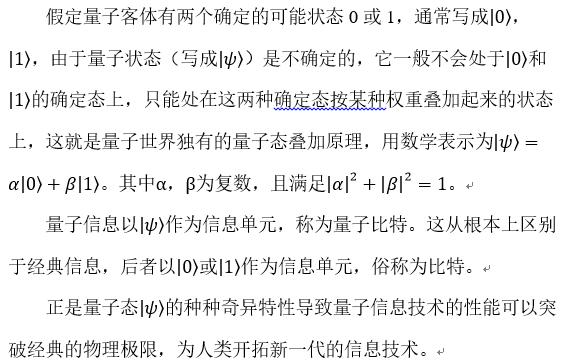 “量子肥料”？“量子水”？量子科学家告诉你真实的量子世界！