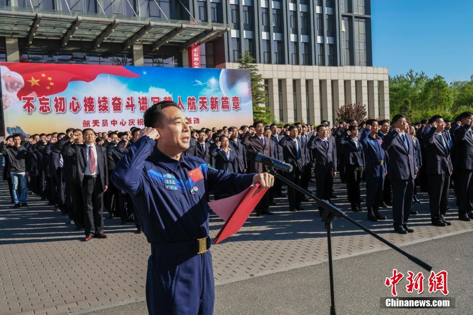 中国航天员中心举办活动 庆祝“中国航天日”