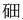 科技名词汇|新元素中文定名记