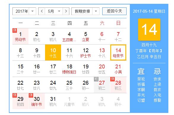 2017年母亲节和父亲节是哪一天?