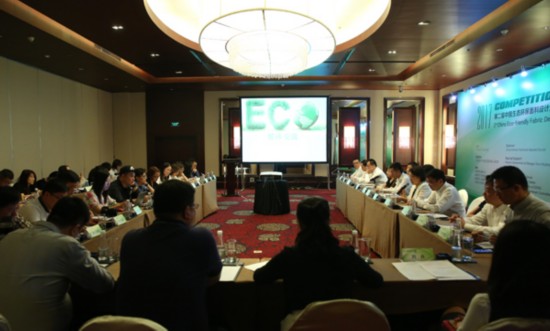 “2017第二届中国生态环保面料设计大赛”在京举行