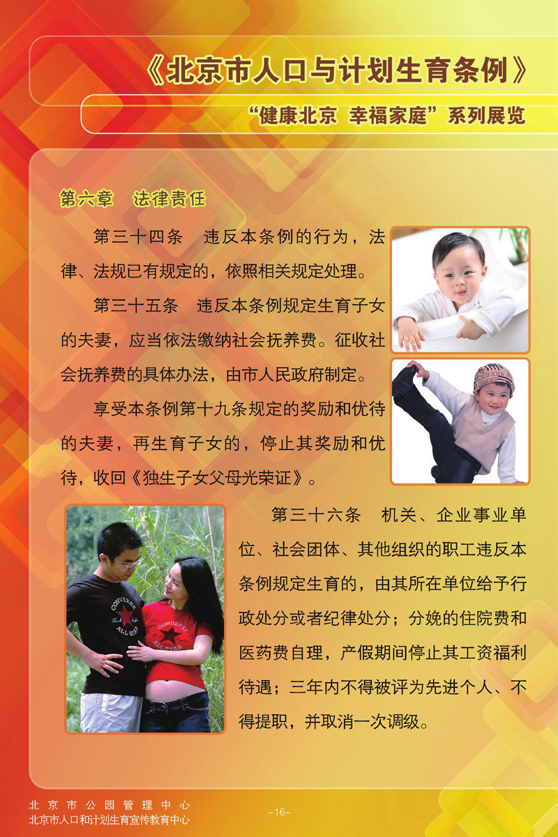 北京市人口和计划生育条例