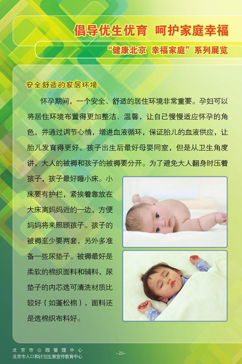 北京市人口和计划生育条例
