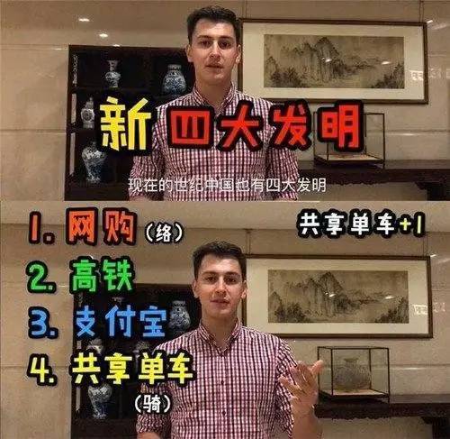 高铁、支付宝、共享单车和网购：外国人直呼想把中国“新四大发明”带回家