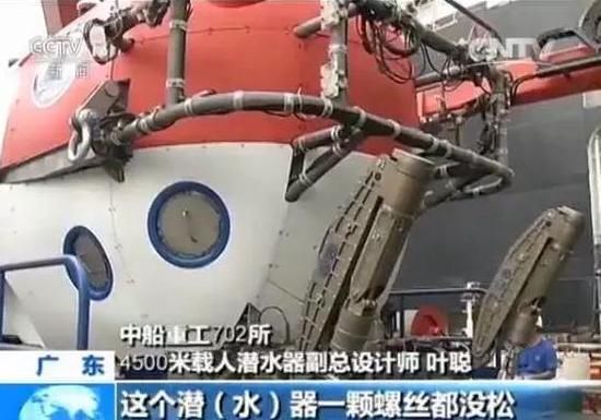 中国自主研制4500米载人潜水器 性能超“蛟龙”