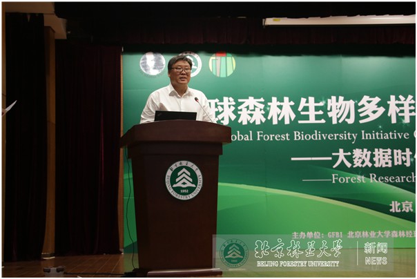 2017全球森林生物多样性国际学术研讨会在北林召开