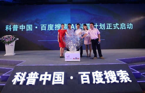 科普中国与百度搜索推出AI科普计划