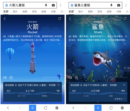 科普中国与百度搜索推出AI科普计划