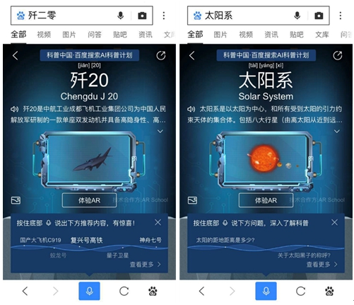 科普頻道 科普頭條 正文 用戶只要使用手機百度app的語音搜索功能