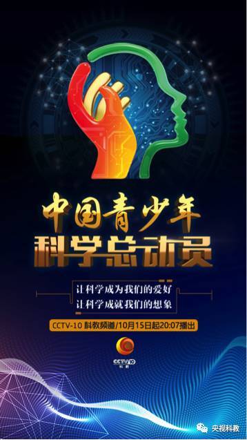 《中国青少年科学总动员》重磅来袭！
