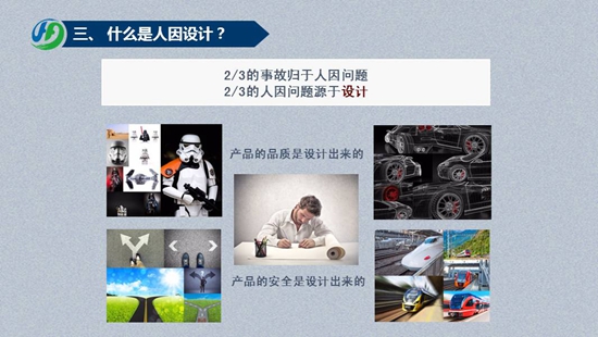 人因工程：大国重器的点睛之笔