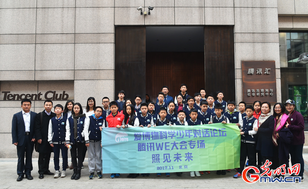 爱博物首场科学少年对话论坛在京举行