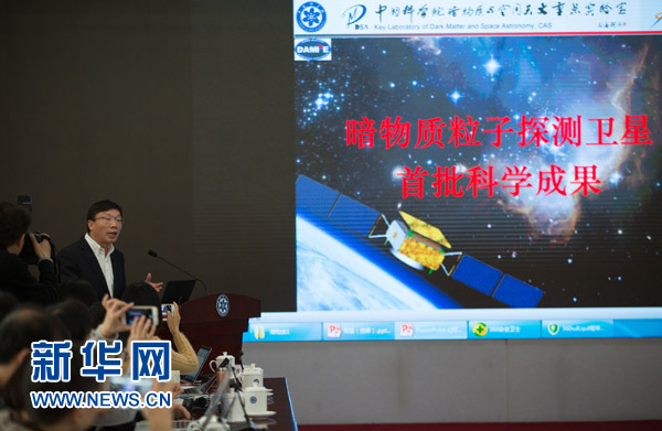 “悟空”发现疑似暗物质踪迹 中国探问宇宙之谜迈出重要一步