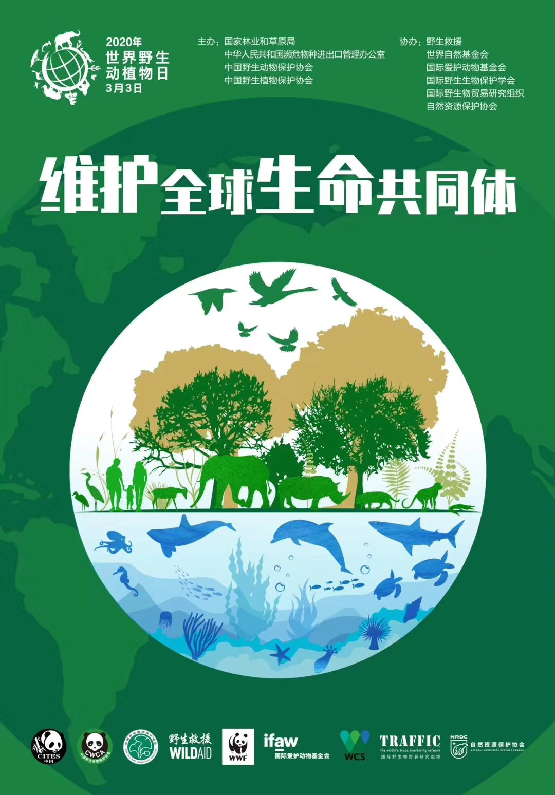 2021年“世界野生动植物日”主题宣传活动拉开帷幕_保护