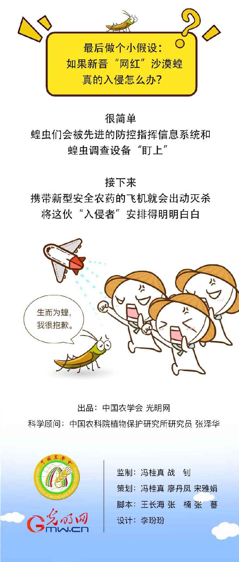 【漫画】人蝗大战千年，中国的蝗灾是如何销声匿迹的？
