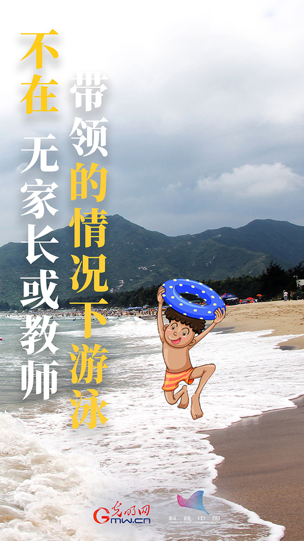 【海报】@青少年：夏季防溺水，“六不”要牢记！