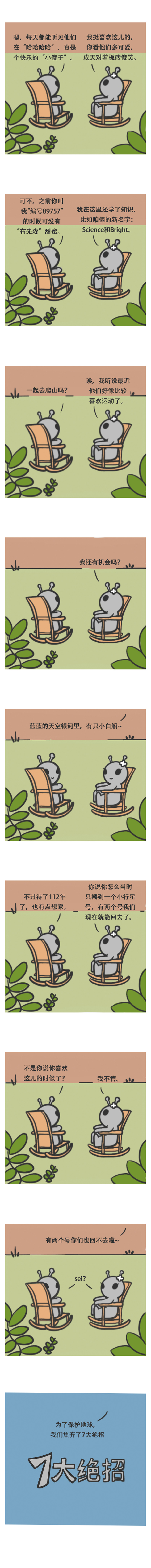 科漫X剧场|小行星来临那一天......