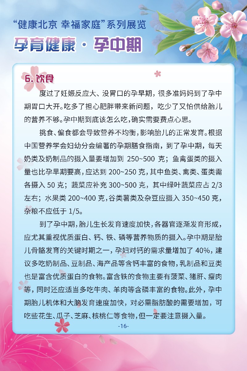 “健康北京 幸福家庭”系列展览 孕育健康·备孕篇