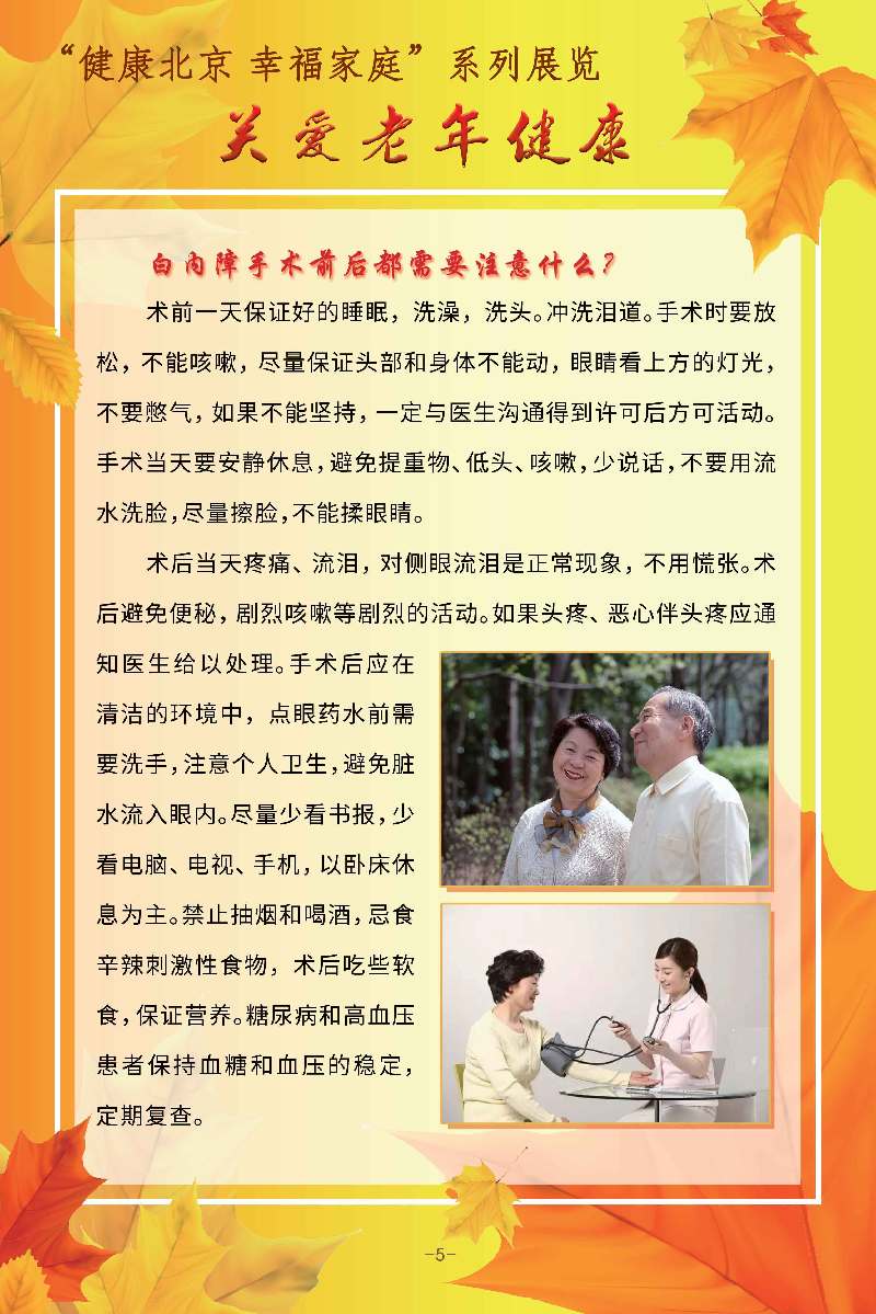 “健康北京 幸福家庭”系列展览 关爱老年健康