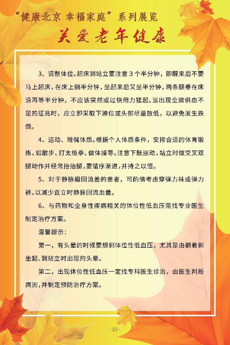 “健康北京 幸福家庭”系列展览 关爱老年健康