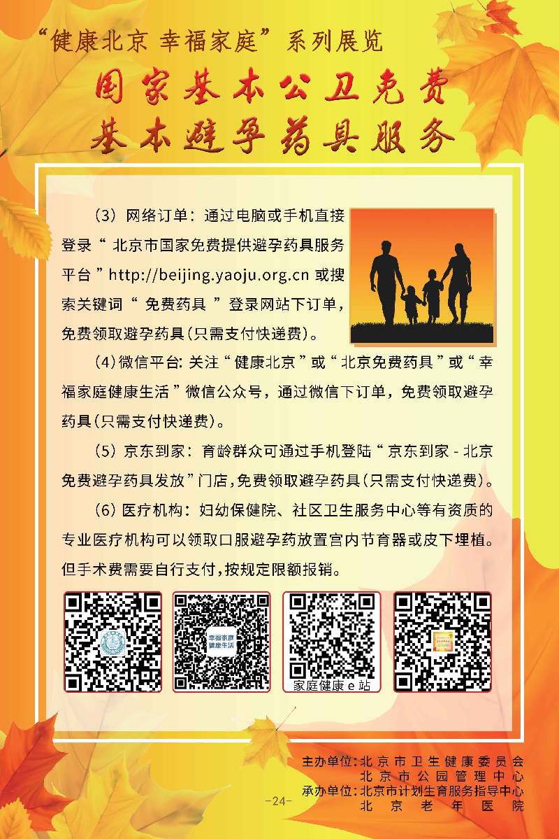 “健康北京 幸福家庭”系列展览 关爱老年健康
