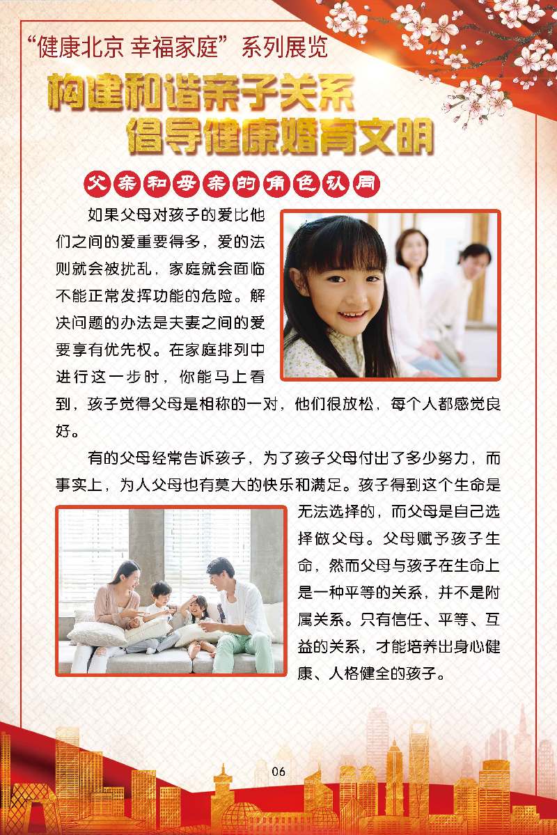 “健康北京 幸福家庭”系列展览 构建和谐亲子关系 倡导健康婚育文明