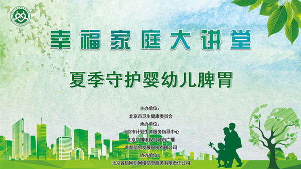 北京市“幸福家庭大讲堂”国企首信专场在线举办