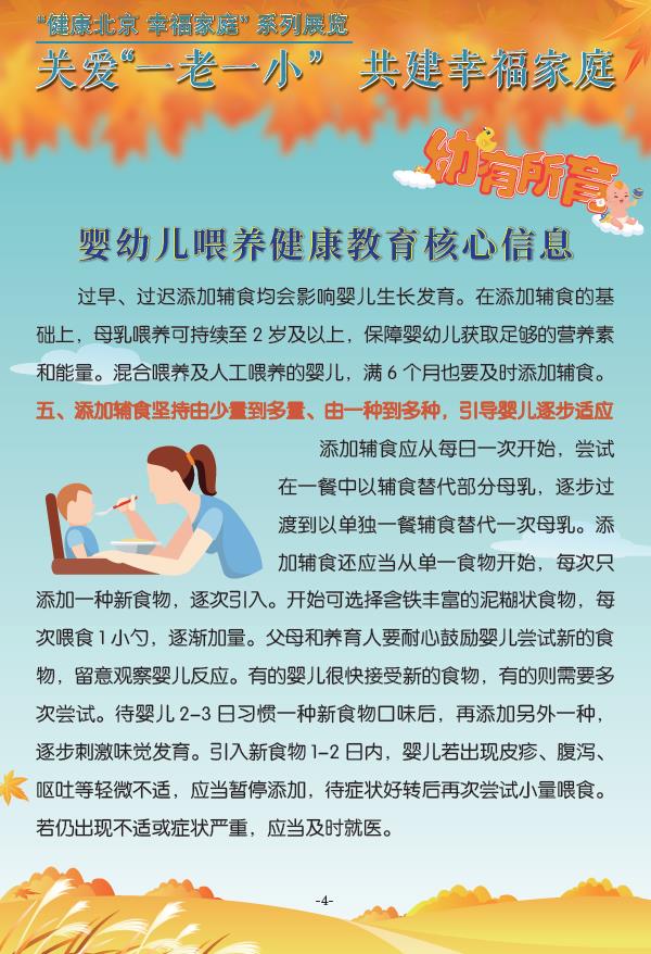 “健康北京 幸福家庭”系列展览 关爱“一老一小” 共建幸福家庭